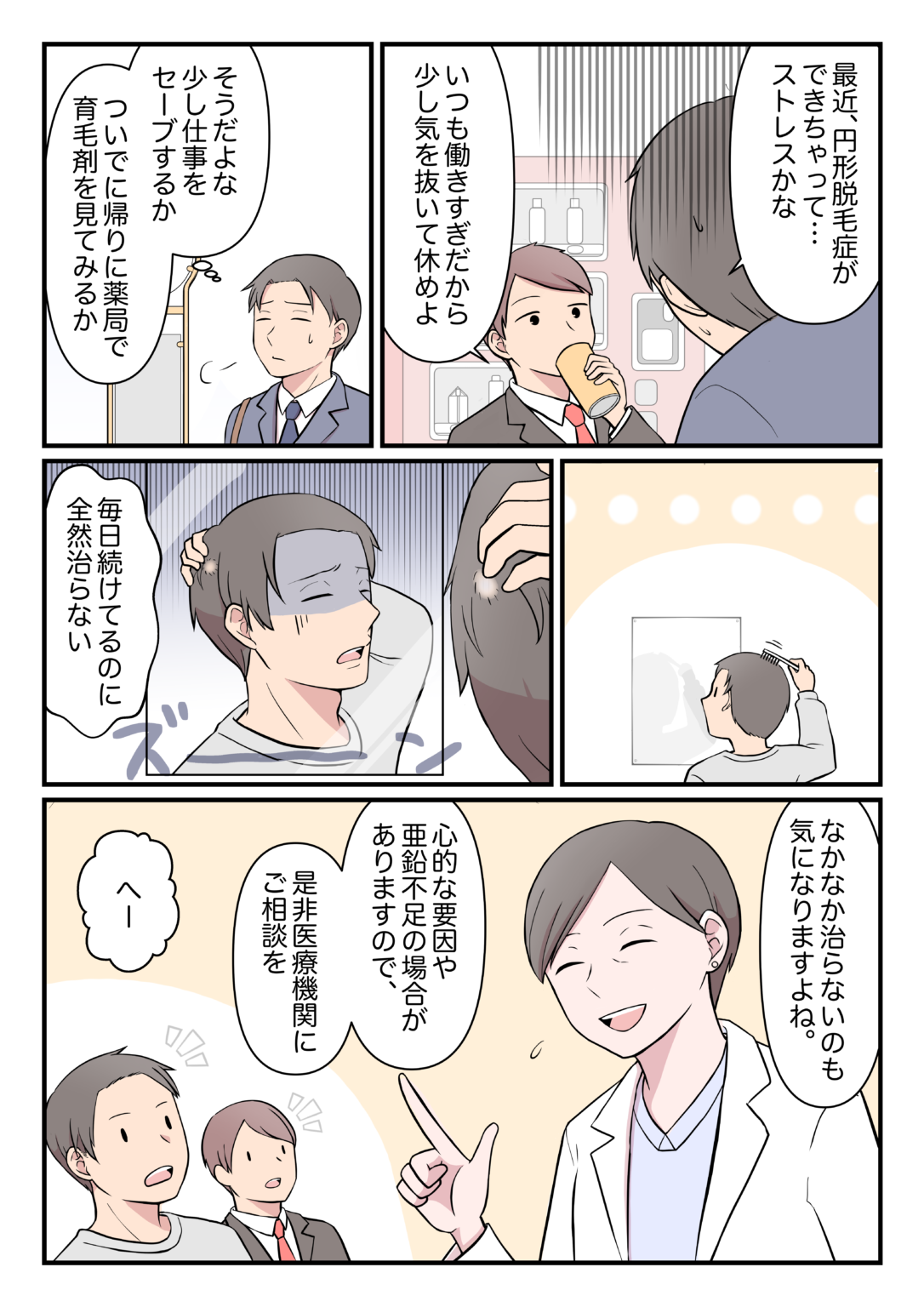 漫画・脱毛